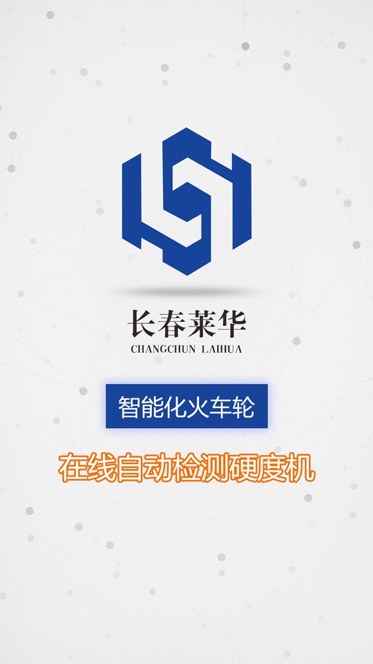 智能化火車輪在線自動檢測硬度機(jī)